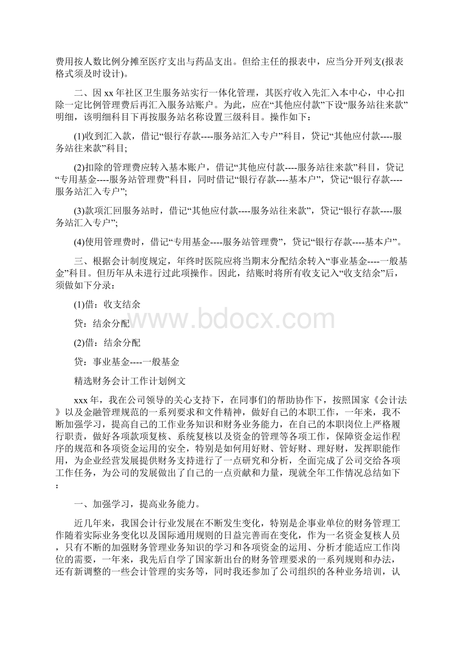 财务会计工作计划4篇与财务会计工作计划范例汇编doc.docx_第2页