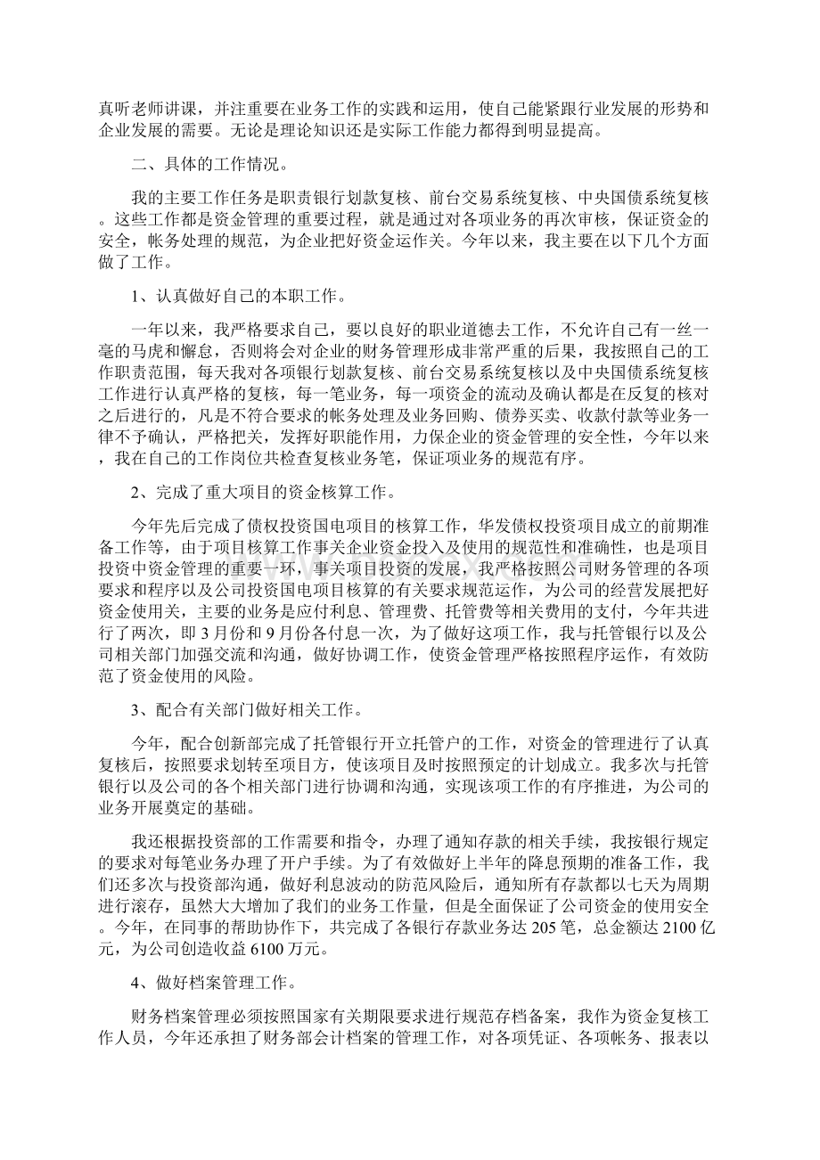 财务会计工作计划4篇与财务会计工作计划范例汇编doc.docx_第3页