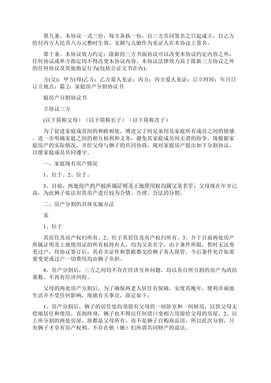 房屋分配协议书完整版.docx_第2页