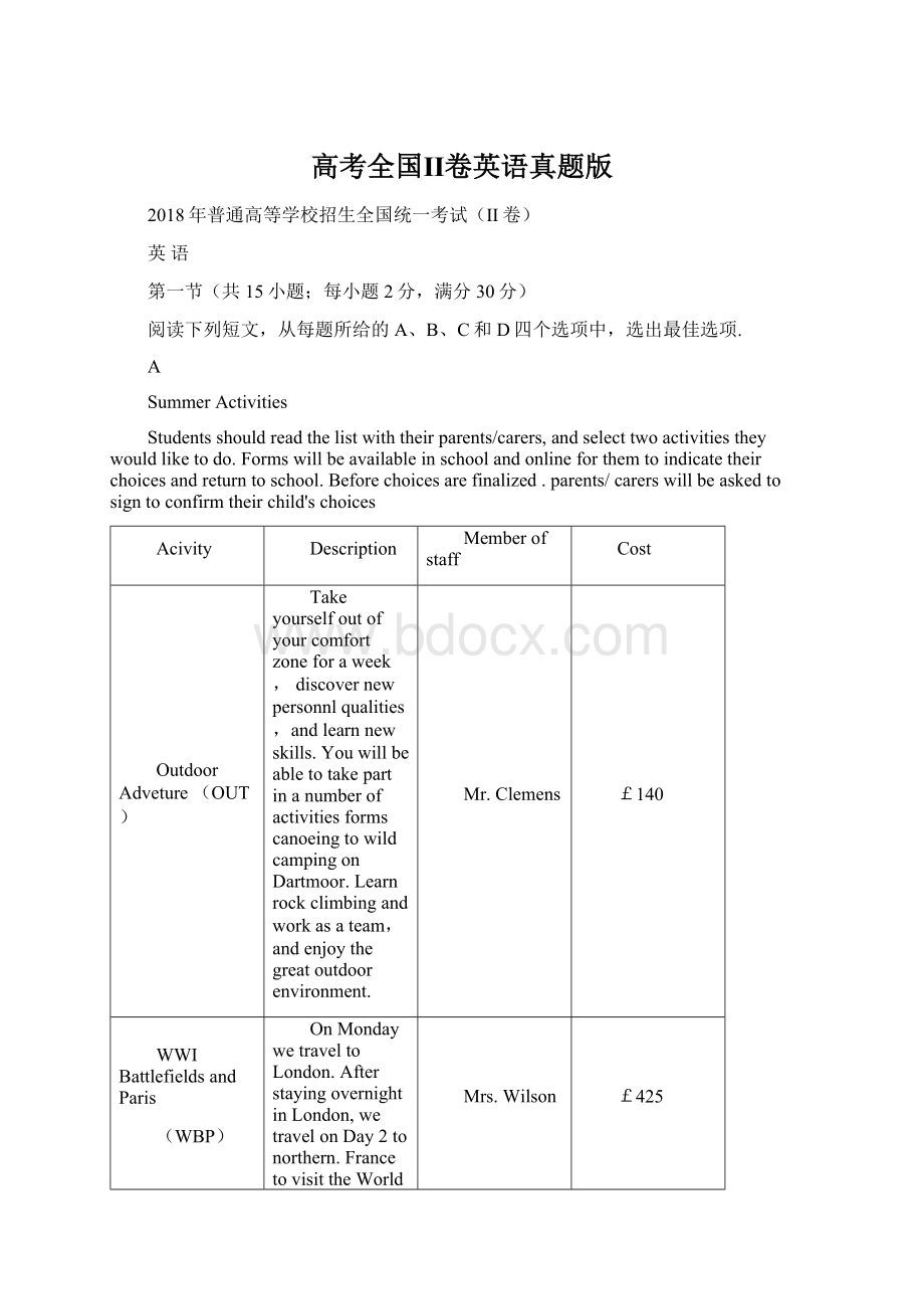 高考全国Ⅱ卷英语真题版Word文档下载推荐.docx