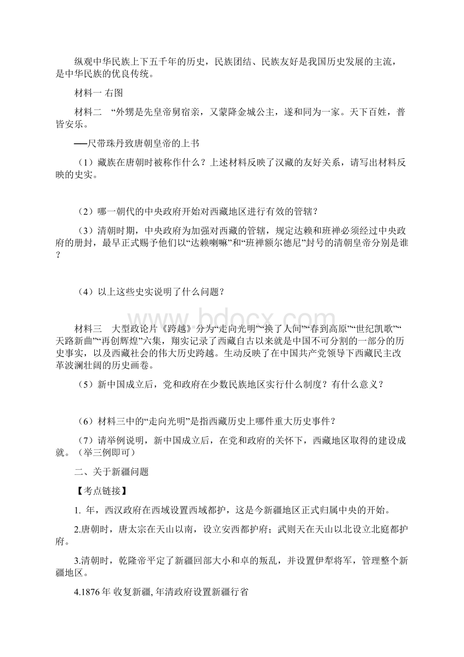 历史中考热点专题复习Word文档格式.docx_第2页