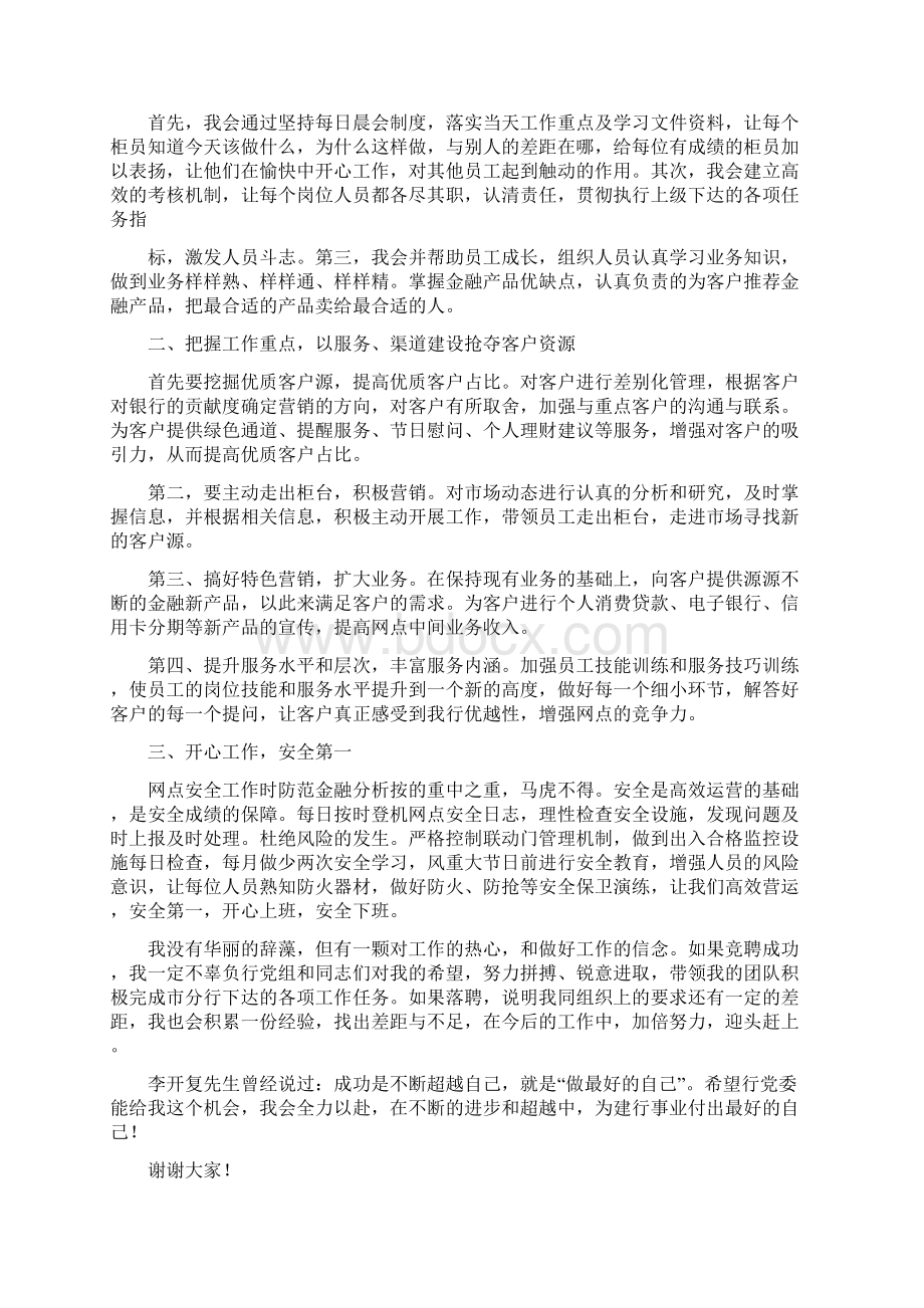 银行网点负责人爱岗敬业演讲稿精选多篇.docx_第2页