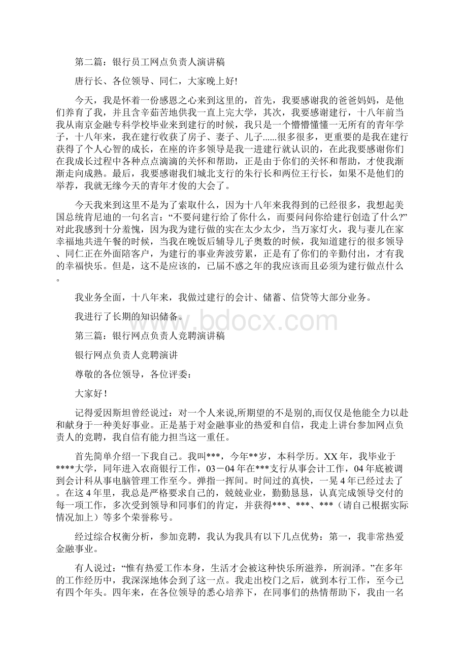 银行网点负责人爱岗敬业演讲稿精选多篇.docx_第3页