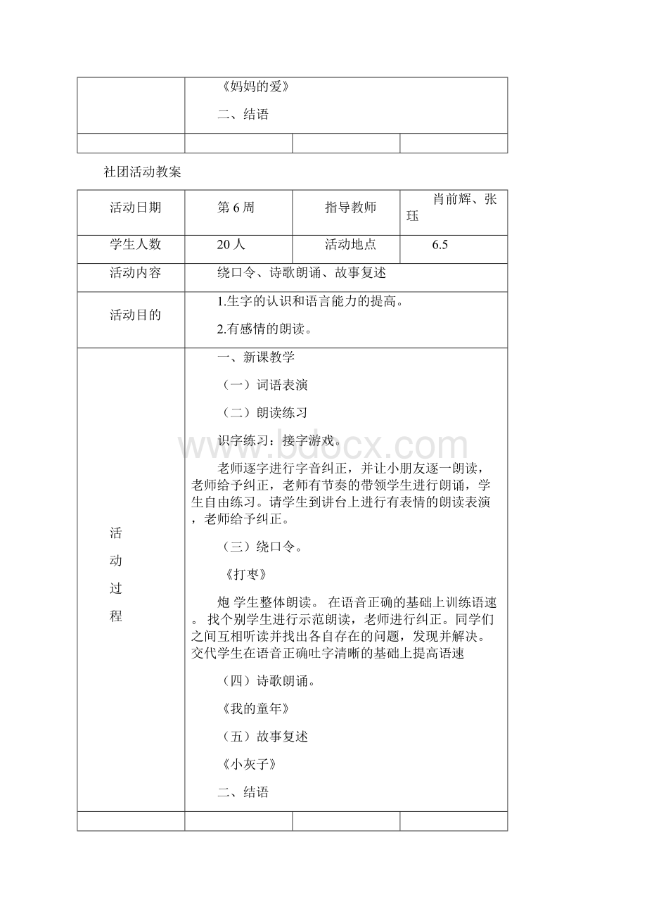 社团活动教案 六年级.docx_第2页