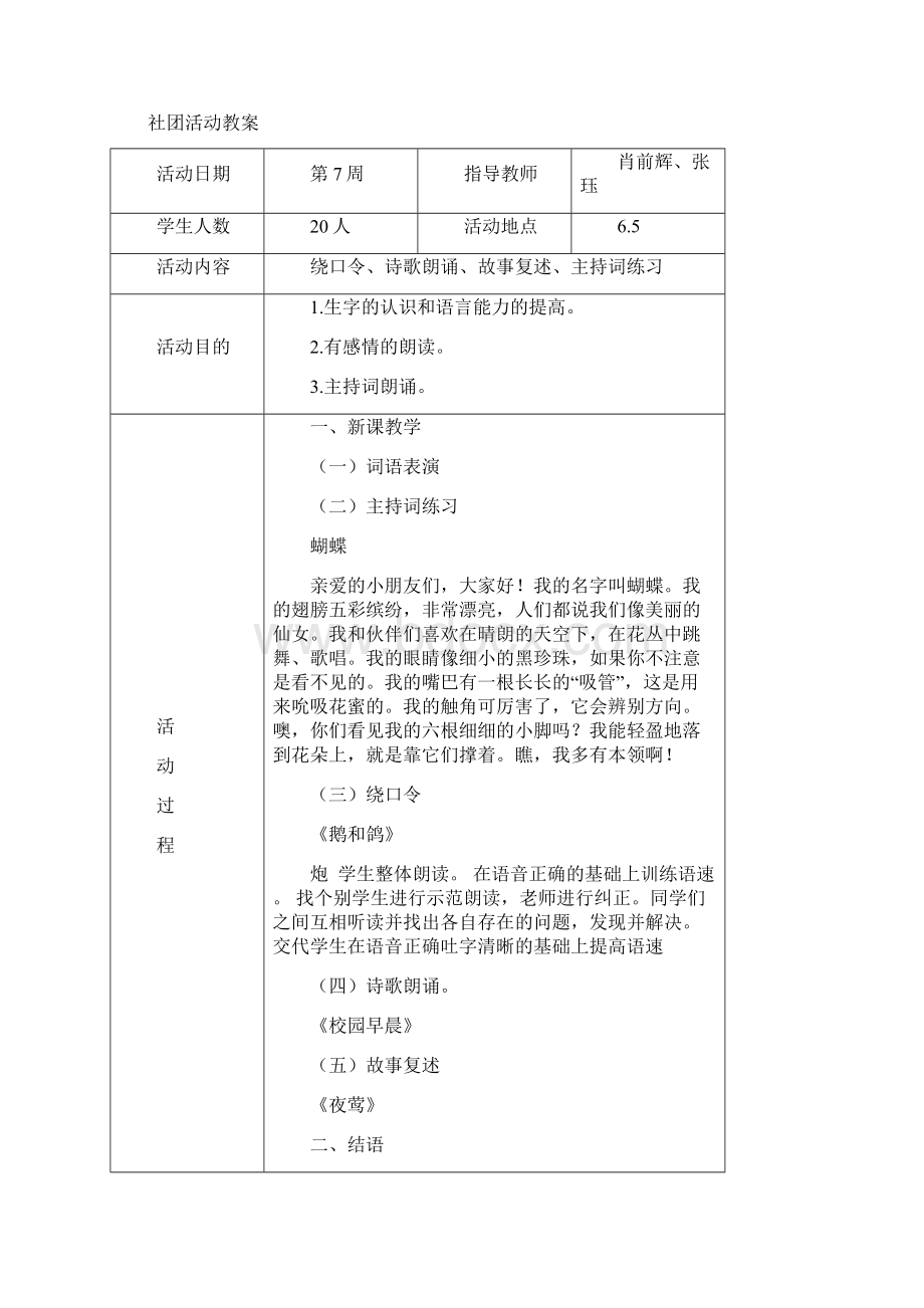 社团活动教案 六年级.docx_第3页