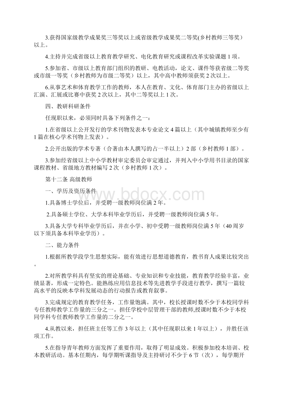 安徽省中小学教师专业技术资格标准条件Word文档格式.docx_第3页