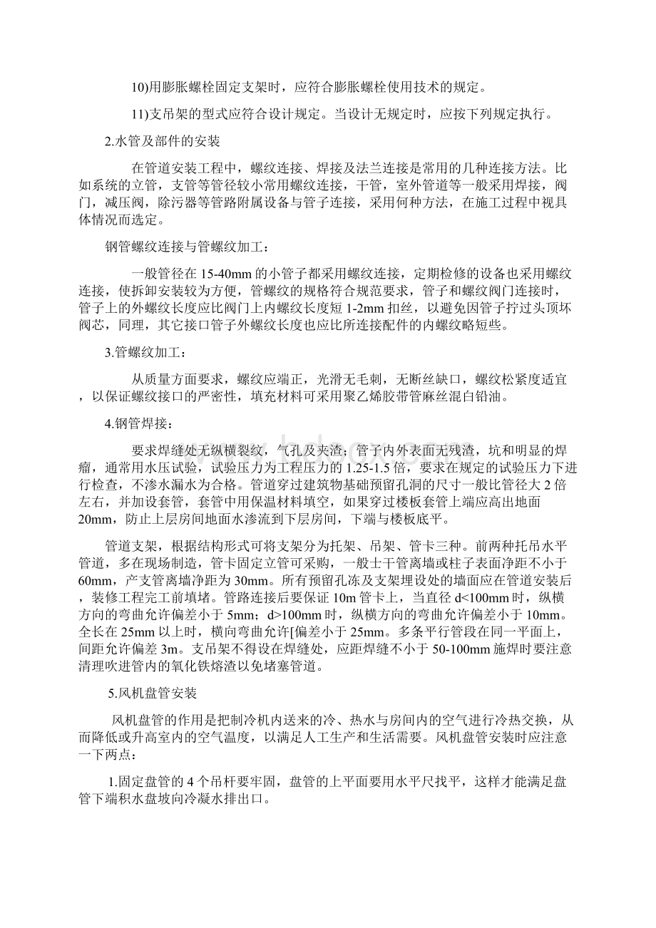 风机盘管施工方案Word文档下载推荐.docx_第2页