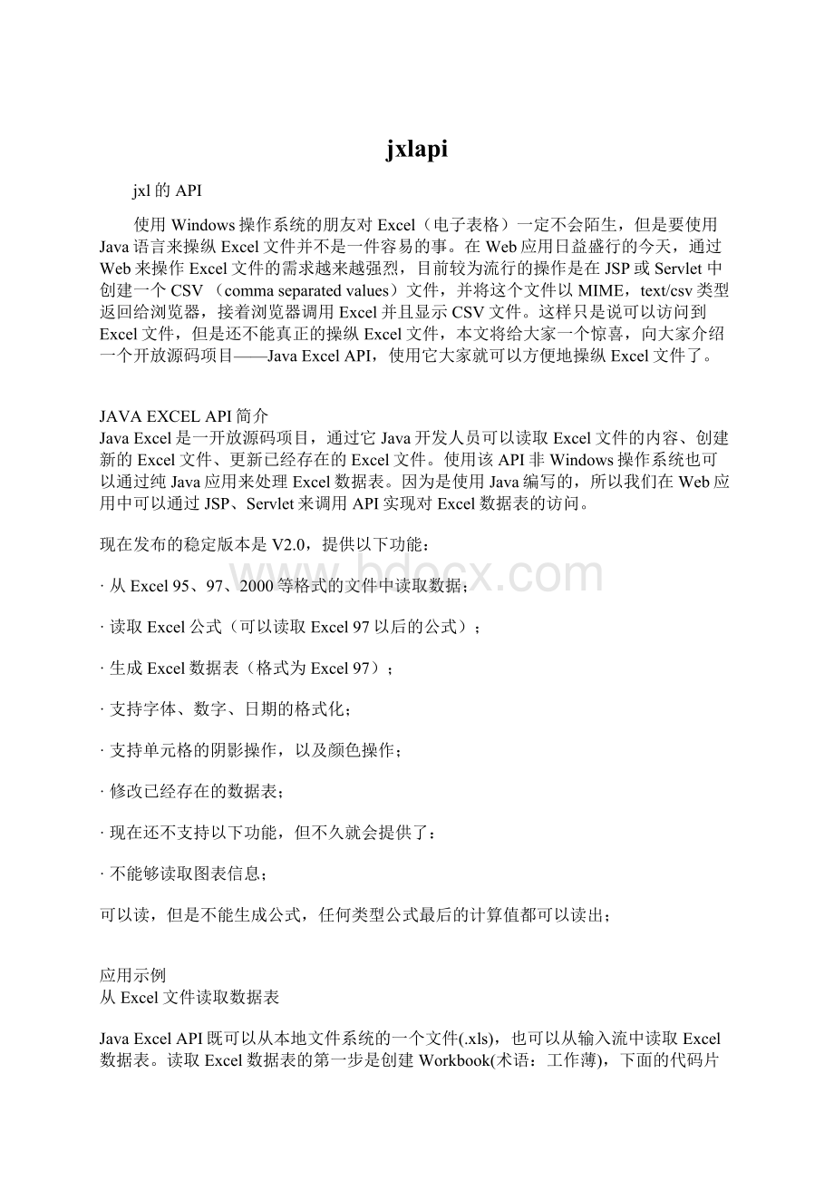 jxlapiWord格式文档下载.docx_第1页