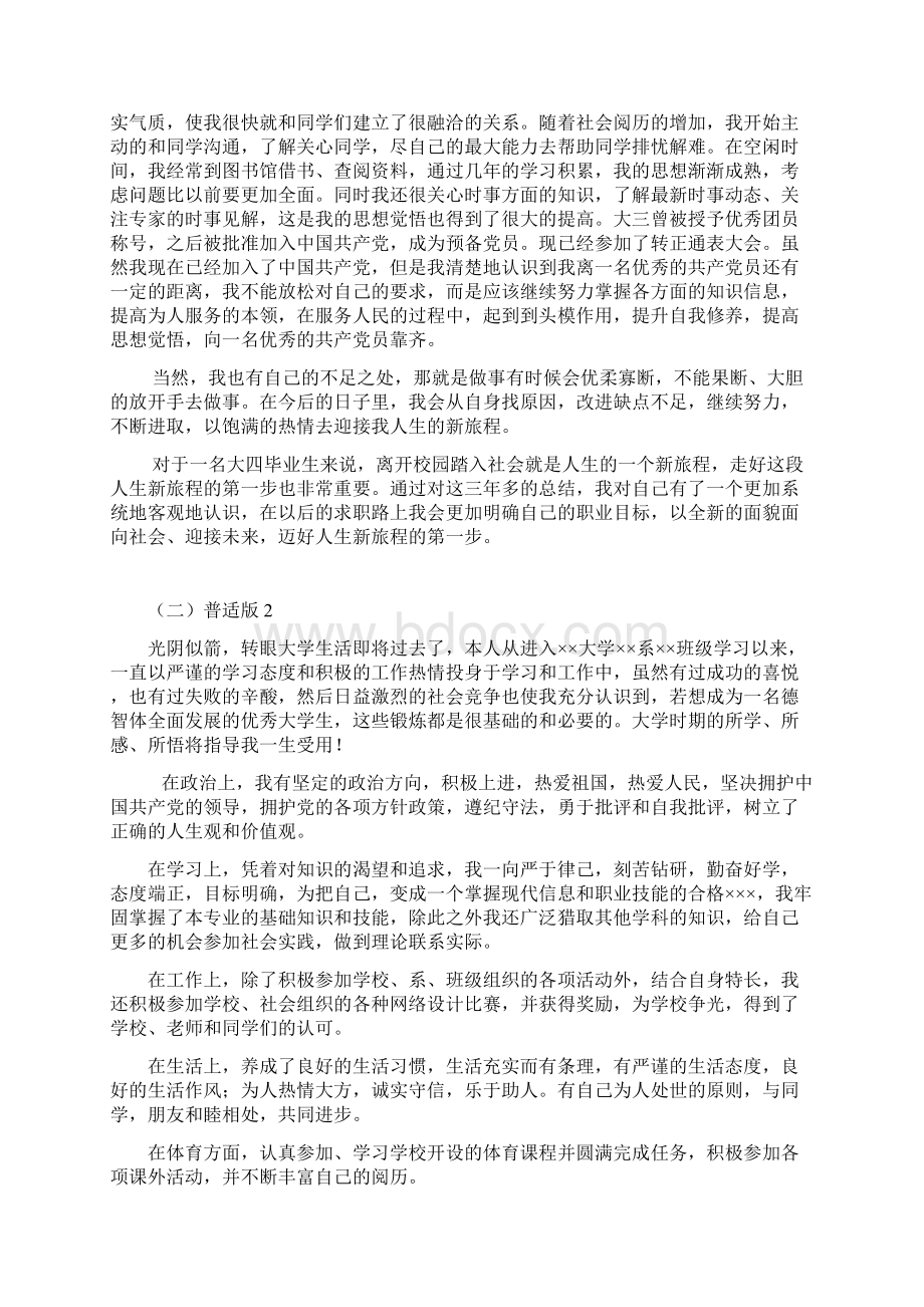 大学毕业生就业推荐表格自我鉴定实用标准化实用模板Word格式文档下载.docx_第2页