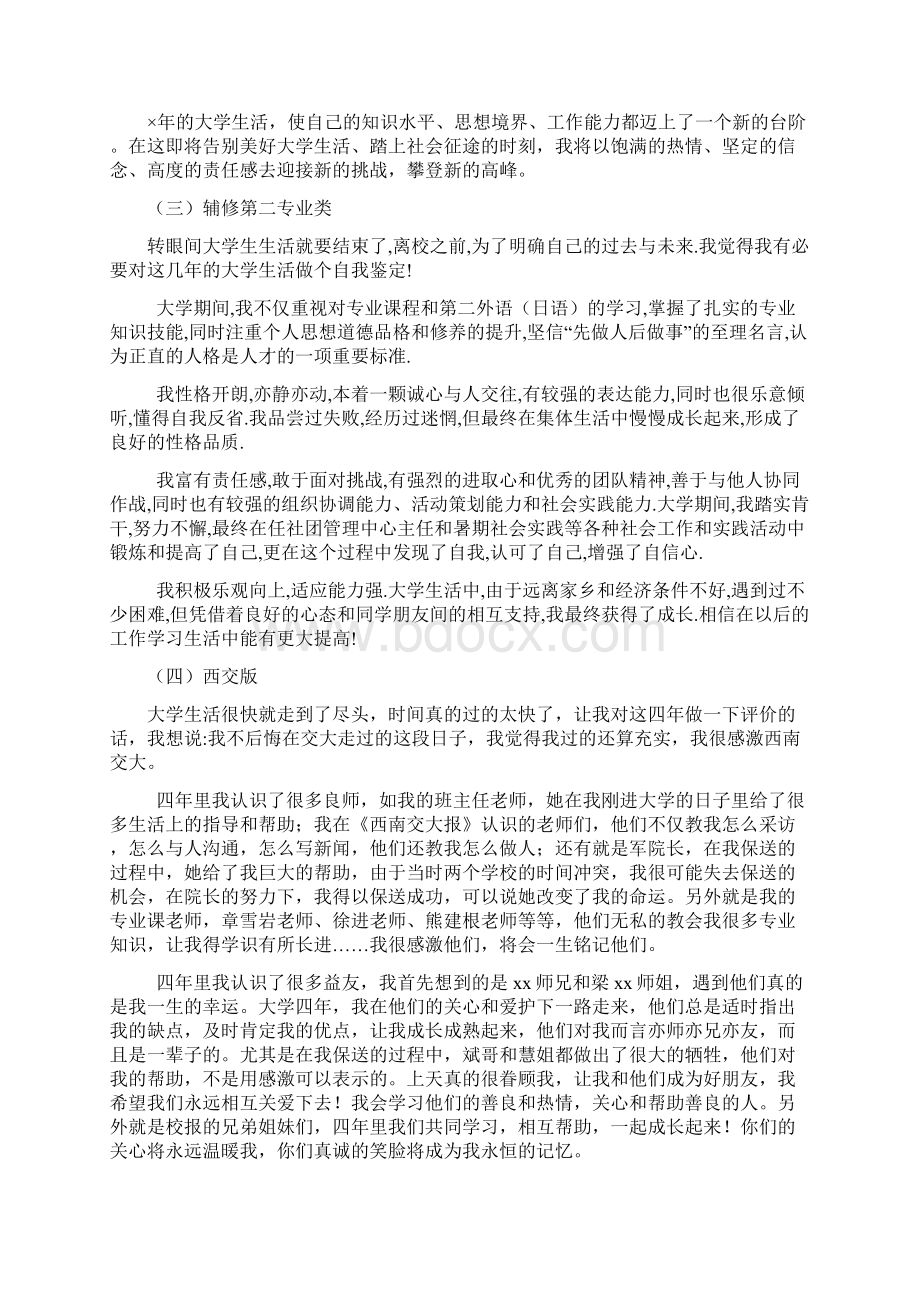 大学毕业生就业推荐表格自我鉴定实用标准化实用模板Word格式文档下载.docx_第3页