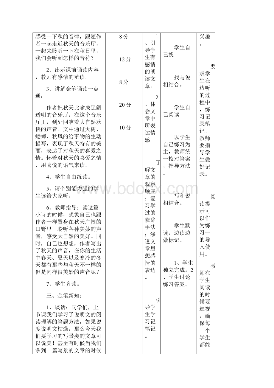 金笔阅读八级第4课教案Word格式.docx_第2页