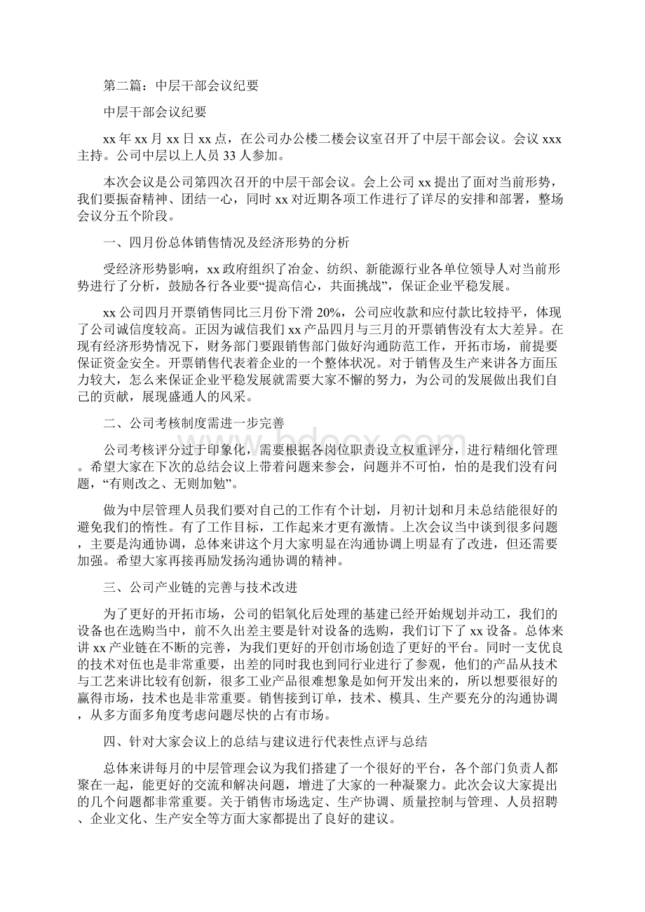 中层干部会议代表发言与中层干部竞争上岗演讲稿汇编Word下载.docx_第3页