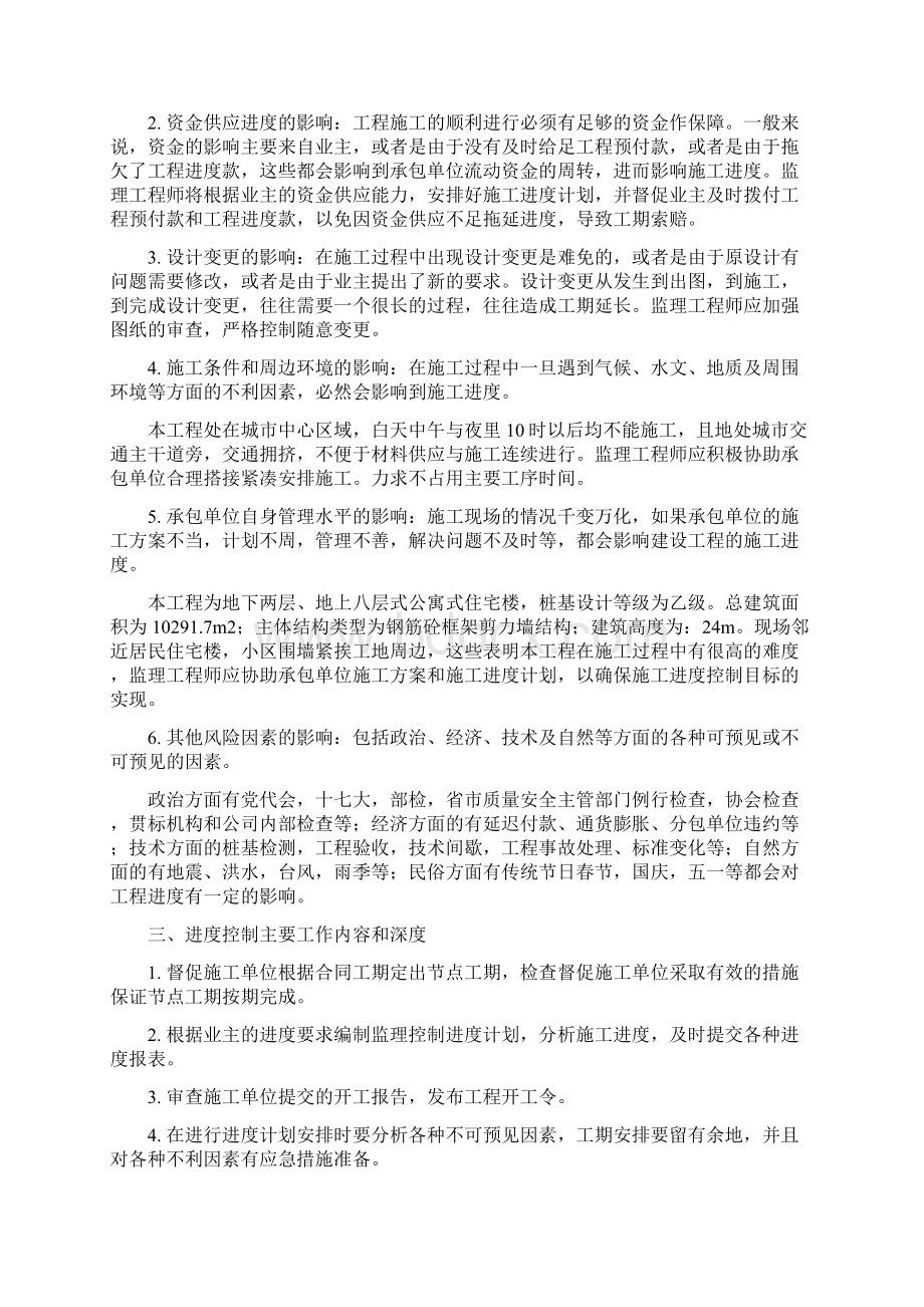 进度控制方案设计及要求措施Word文件下载.docx_第2页