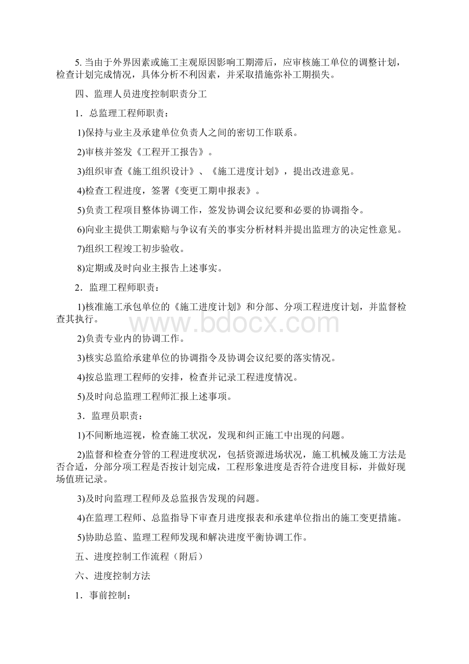 进度控制方案设计及要求措施Word文件下载.docx_第3页