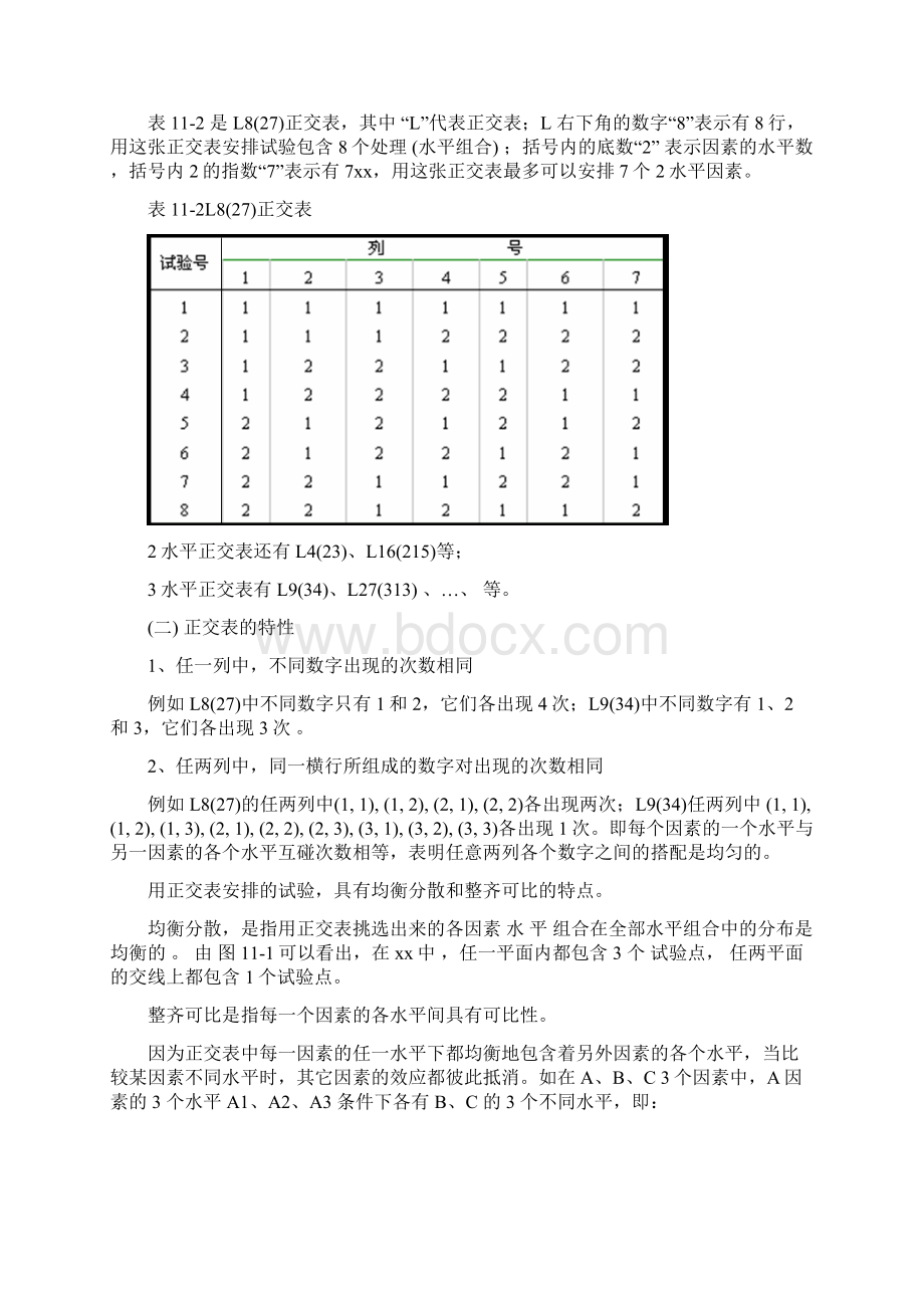 正交试验方差分析文档格式.docx_第3页