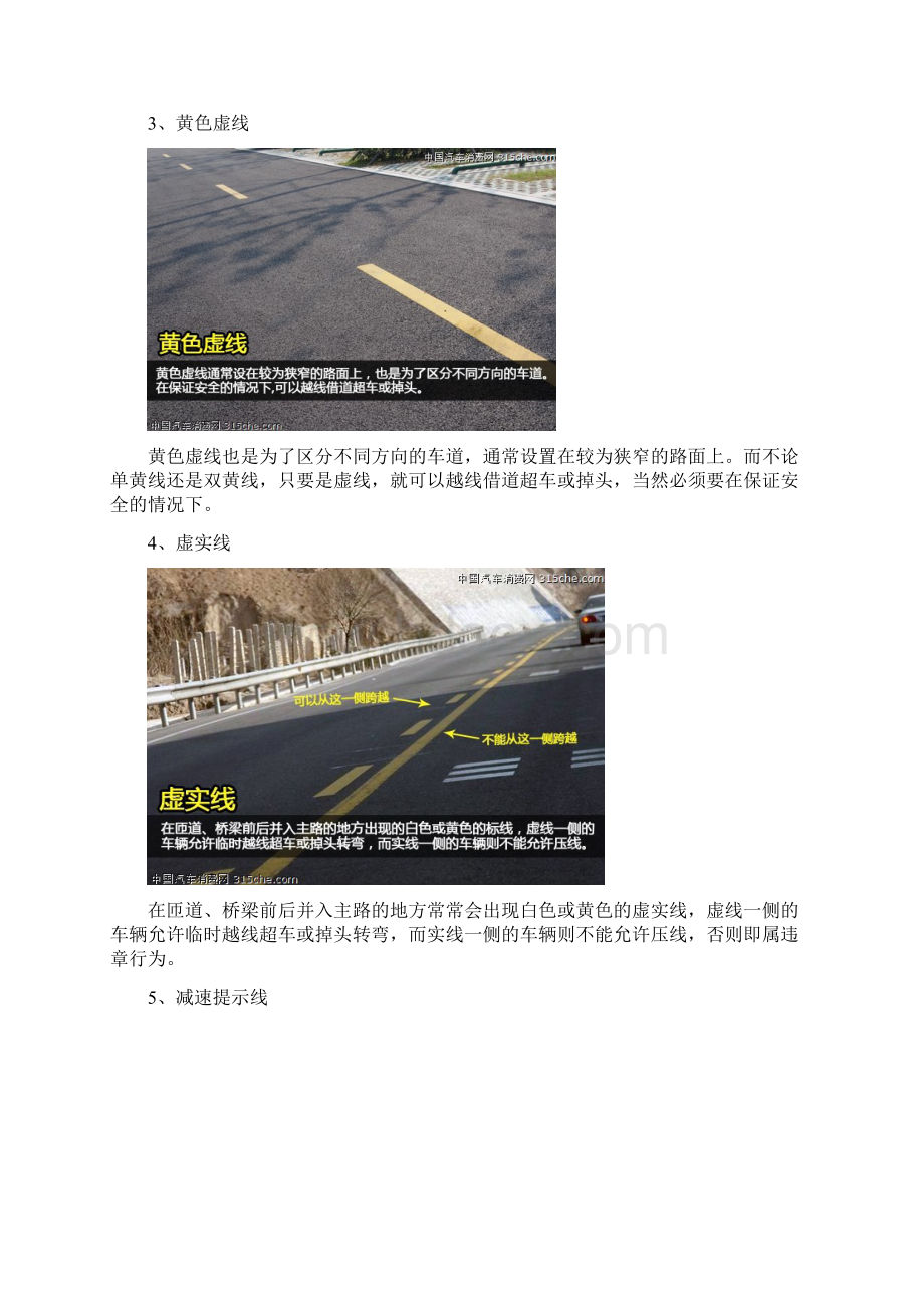 行车道路及相关知识.docx_第2页