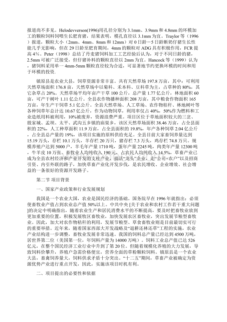 镇原县秸秆颗粒饲料加工可行性研究报告.docx_第3页