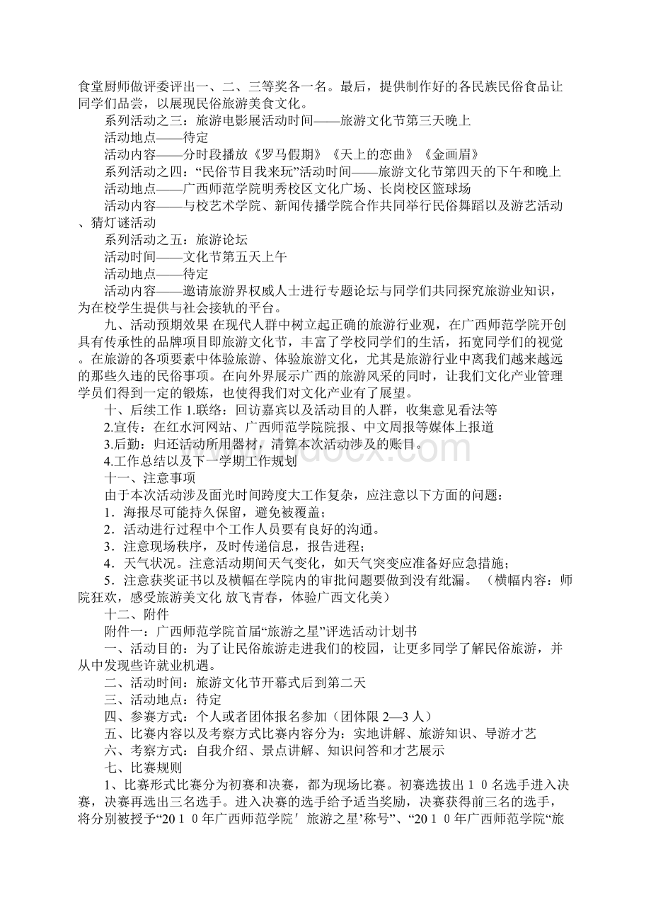 师范学院旅游文化节策划书范文Word文档下载推荐.docx_第2页