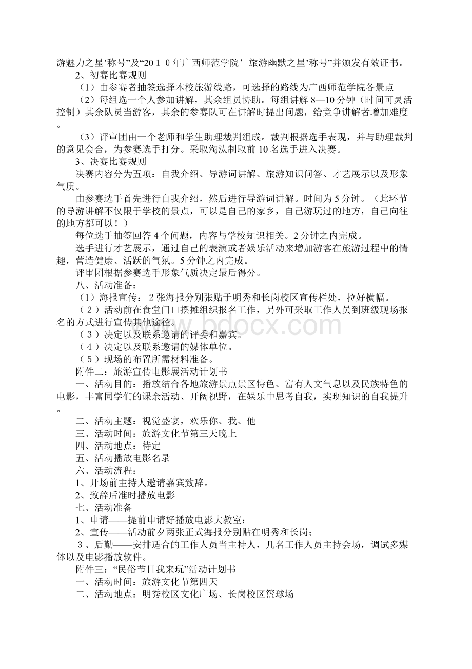 师范学院旅游文化节策划书范文Word文档下载推荐.docx_第3页