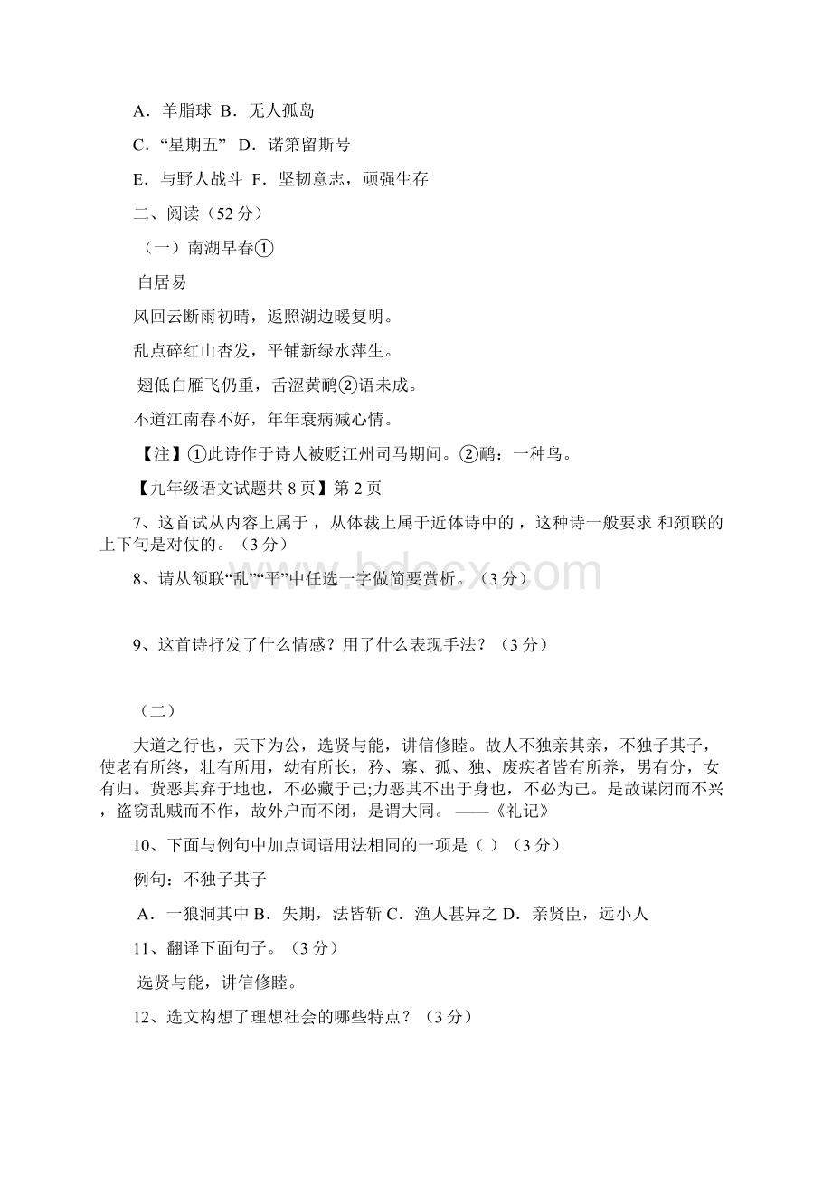 山东省德州市德城区届中考语文第一次练兵考试试题.docx_第3页