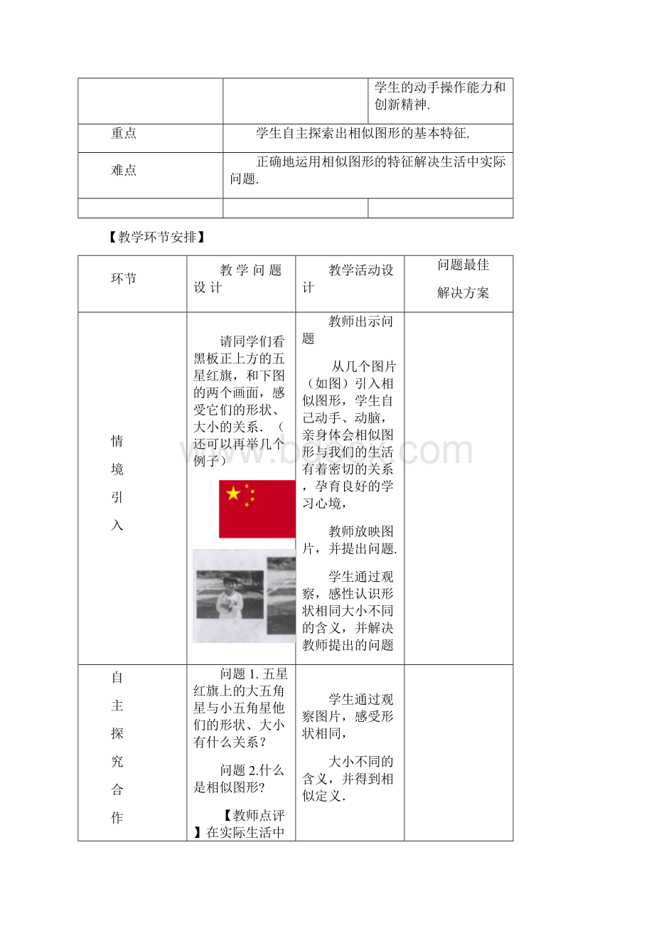 图形的相似教案含课时.docx_第2页