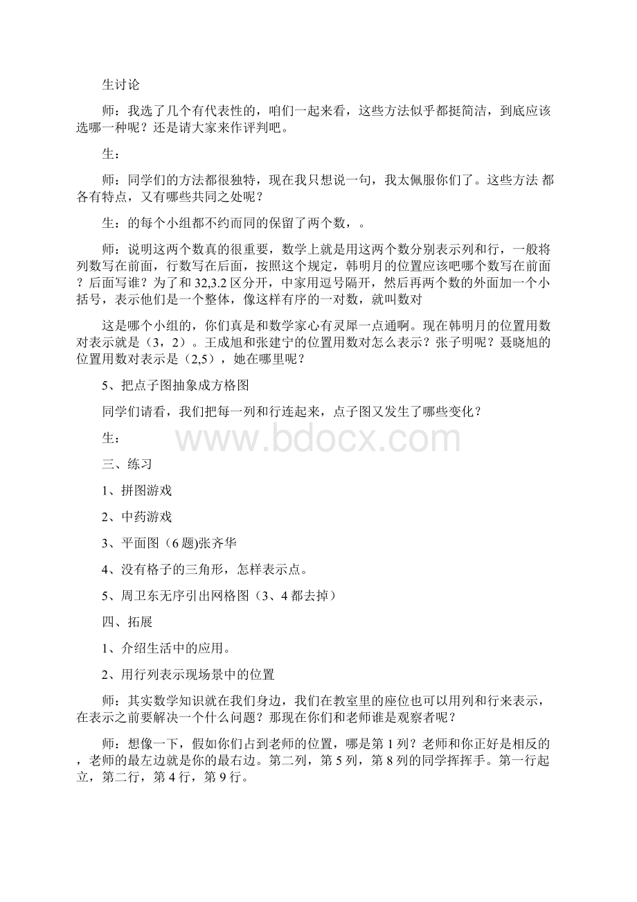 确定位置.docx_第3页