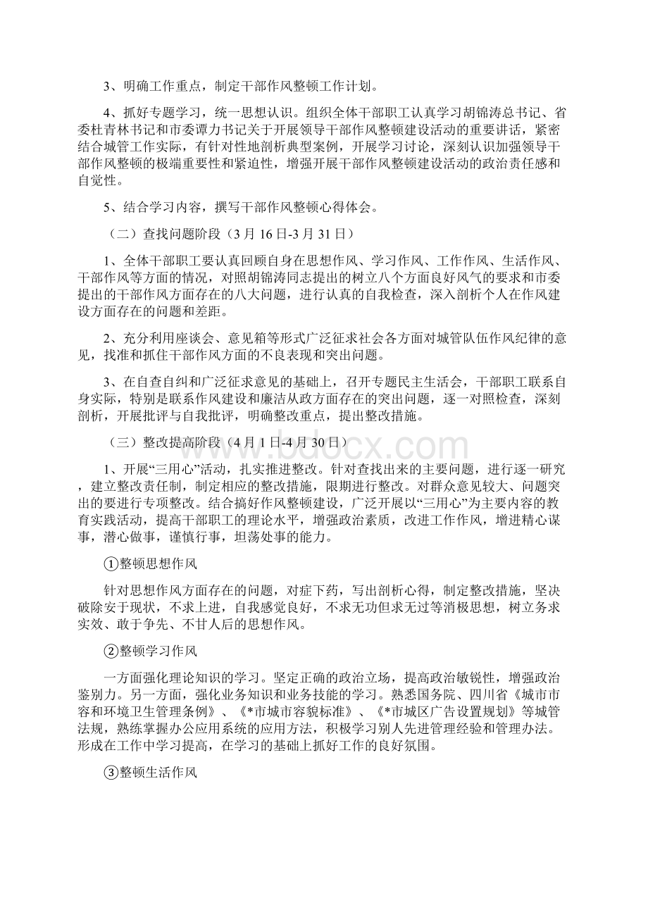 干部作风整顿建设活动的工作计划与干部作风整顿建设的分析材料汇编doc.docx_第2页