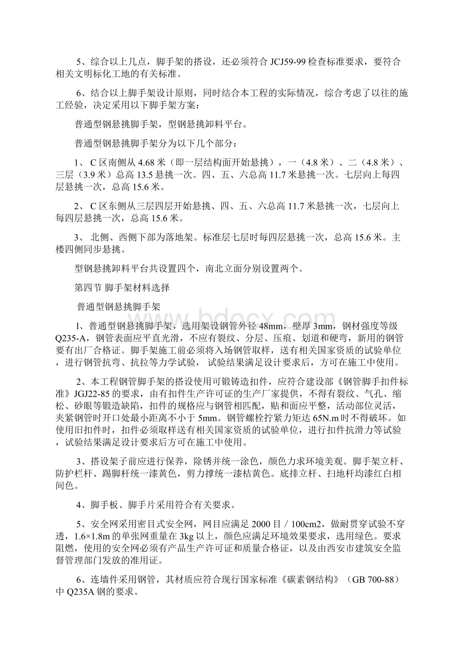 外脚手架工程专项施工方案 推荐.docx_第2页