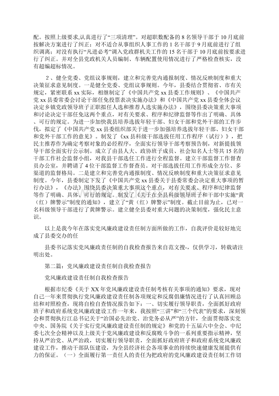 县委书记落实党风廉政责任制的自我检查报告Word下载.docx_第2页