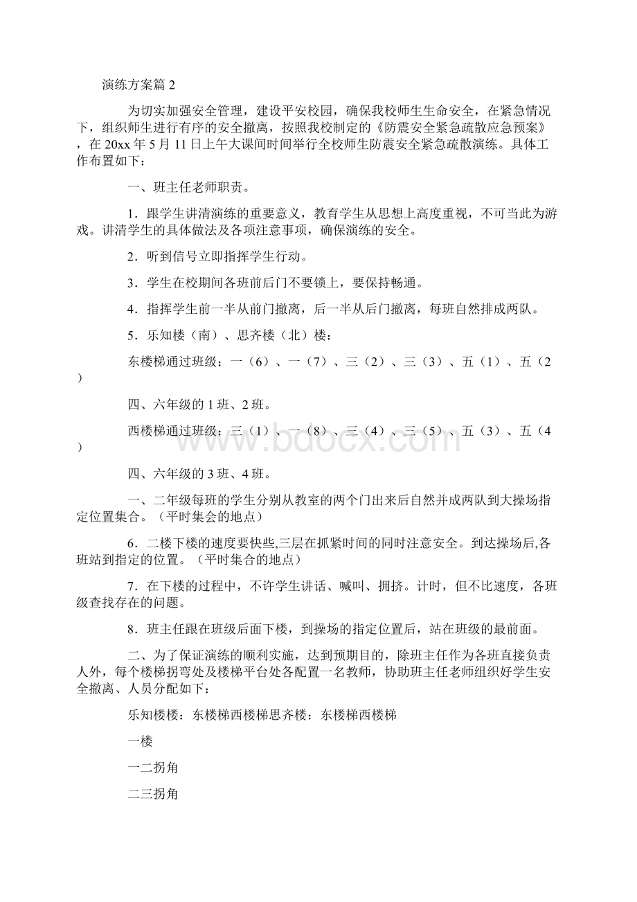 演练方案范文6篇Word文档下载推荐.docx_第3页