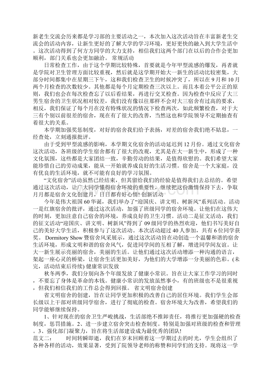 学生会工作总结模板大全1Word下载.docx_第2页