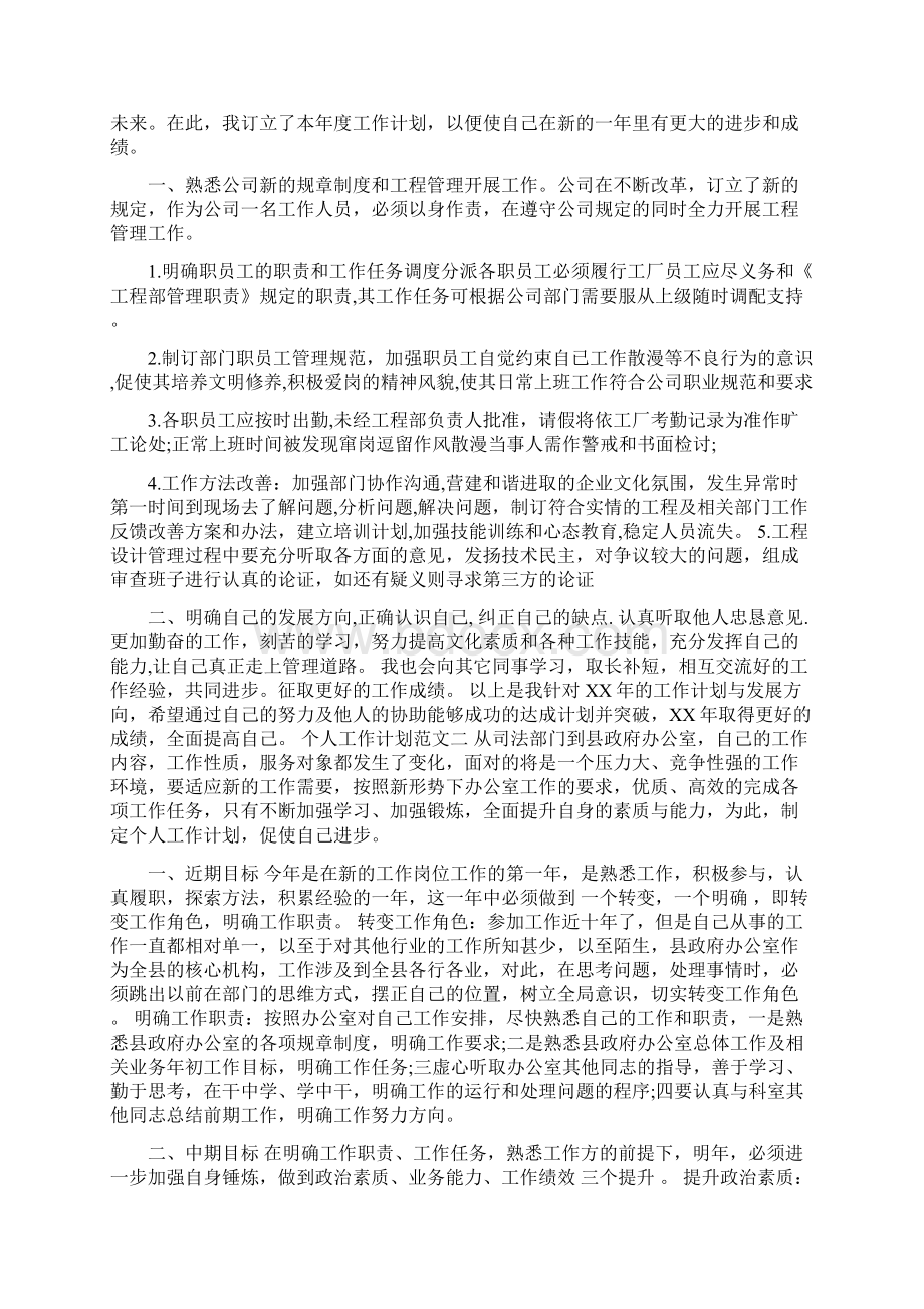 个人工作计划范文Word文档下载推荐.docx_第3页