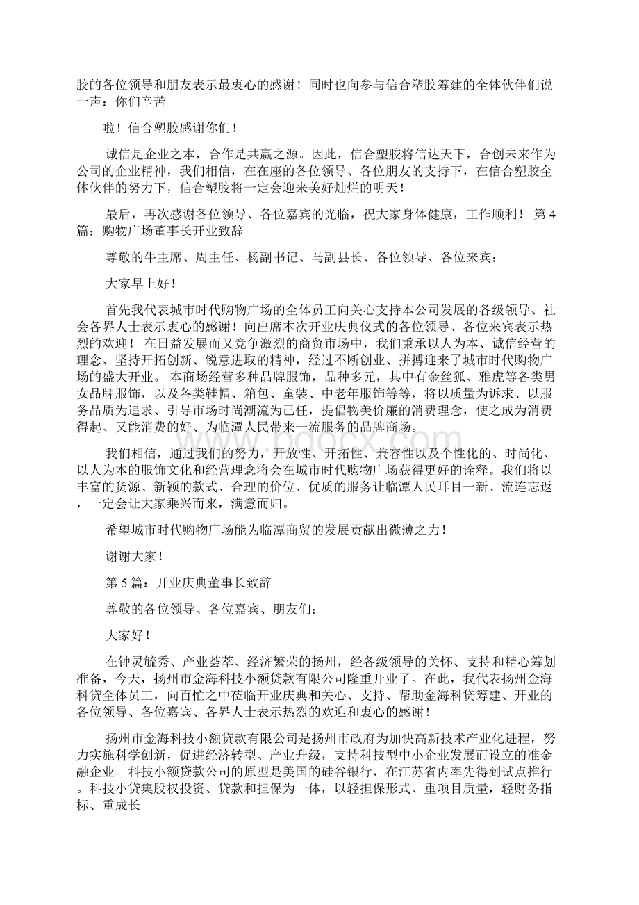 开业庆典嘉宾发言稿.docx_第3页