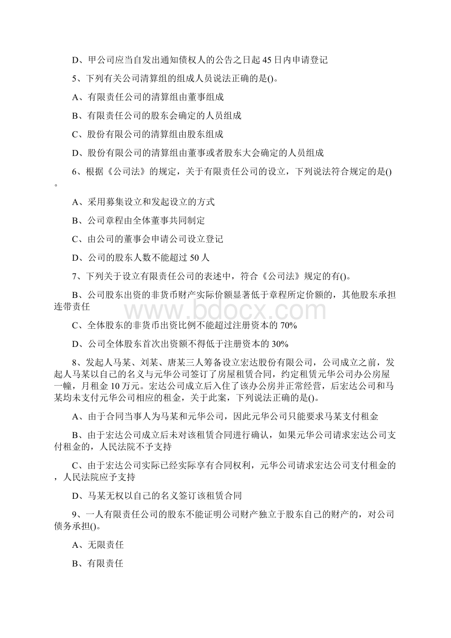 税务师考试《涉税相关法律》考试试题附答案.docx_第2页