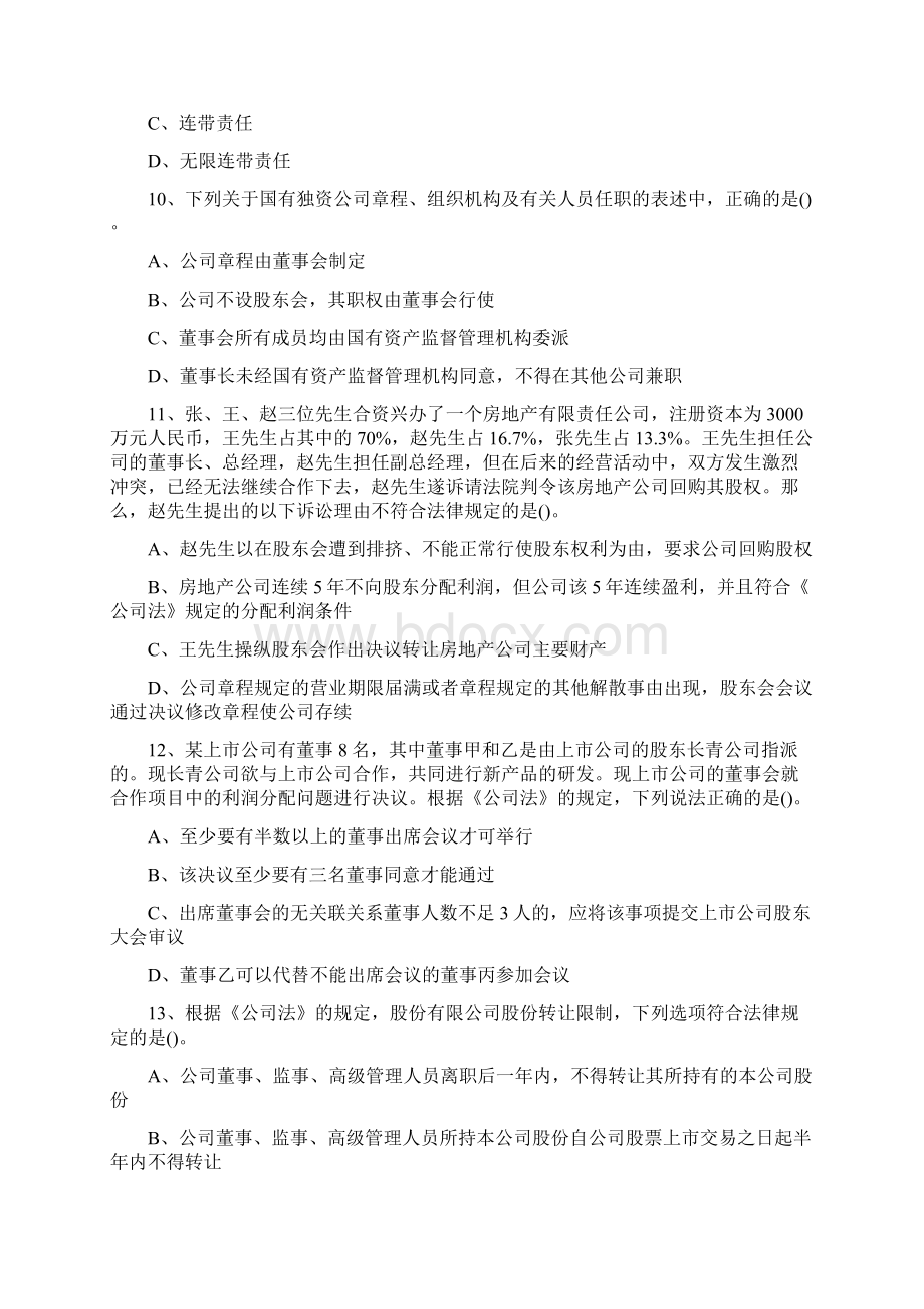 税务师考试《涉税相关法律》考试试题附答案.docx_第3页