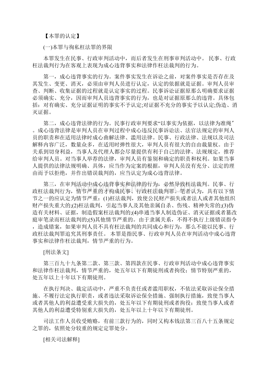 整理民事行政枉法裁判罪的特征认定和辩护要点.docx_第2页