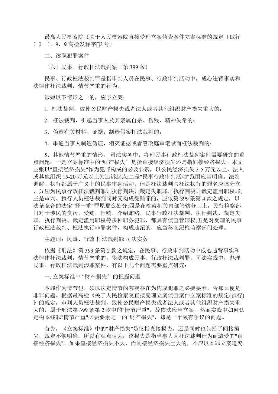 整理民事行政枉法裁判罪的特征认定和辩护要点.docx_第3页