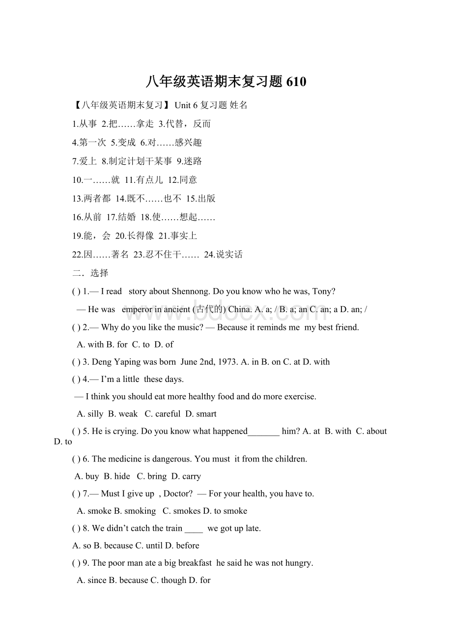 八年级英语期末复习题610.docx_第1页