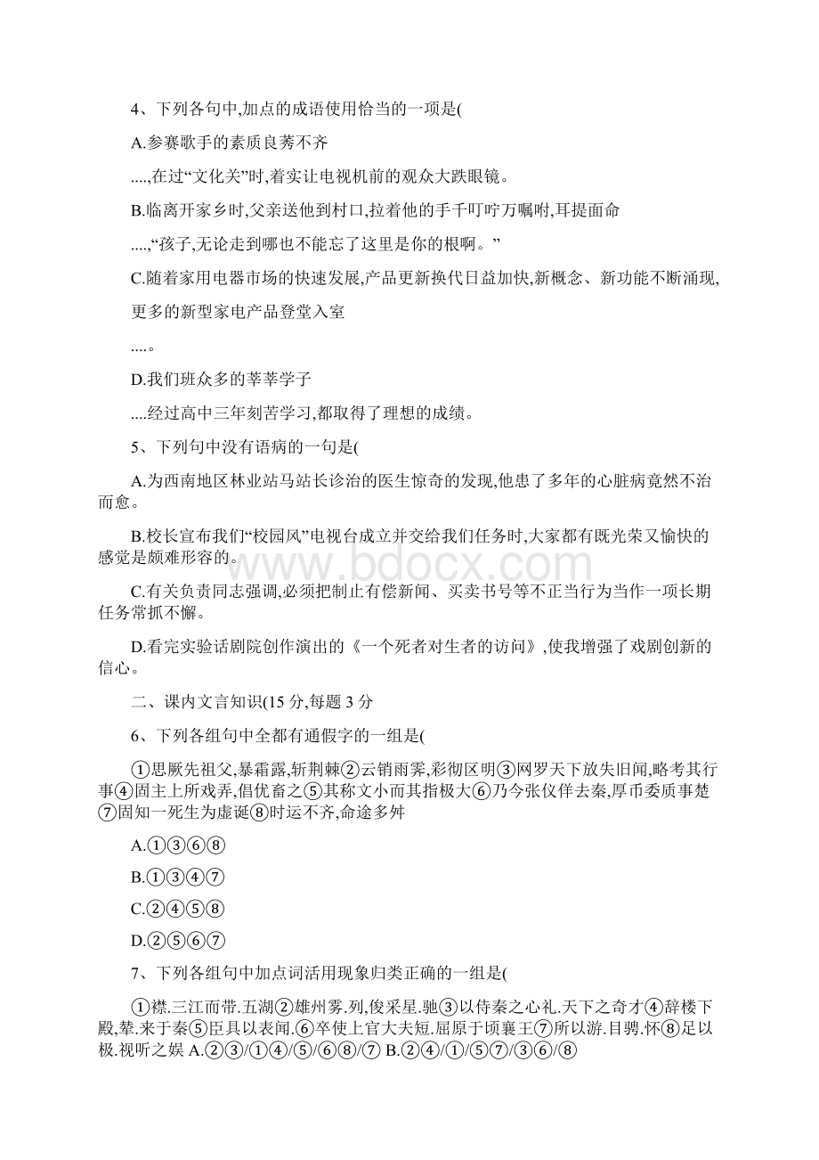 山东省济南市外国语学校0910学年高二上学期保送考试题语精Word文档格式.docx_第2页