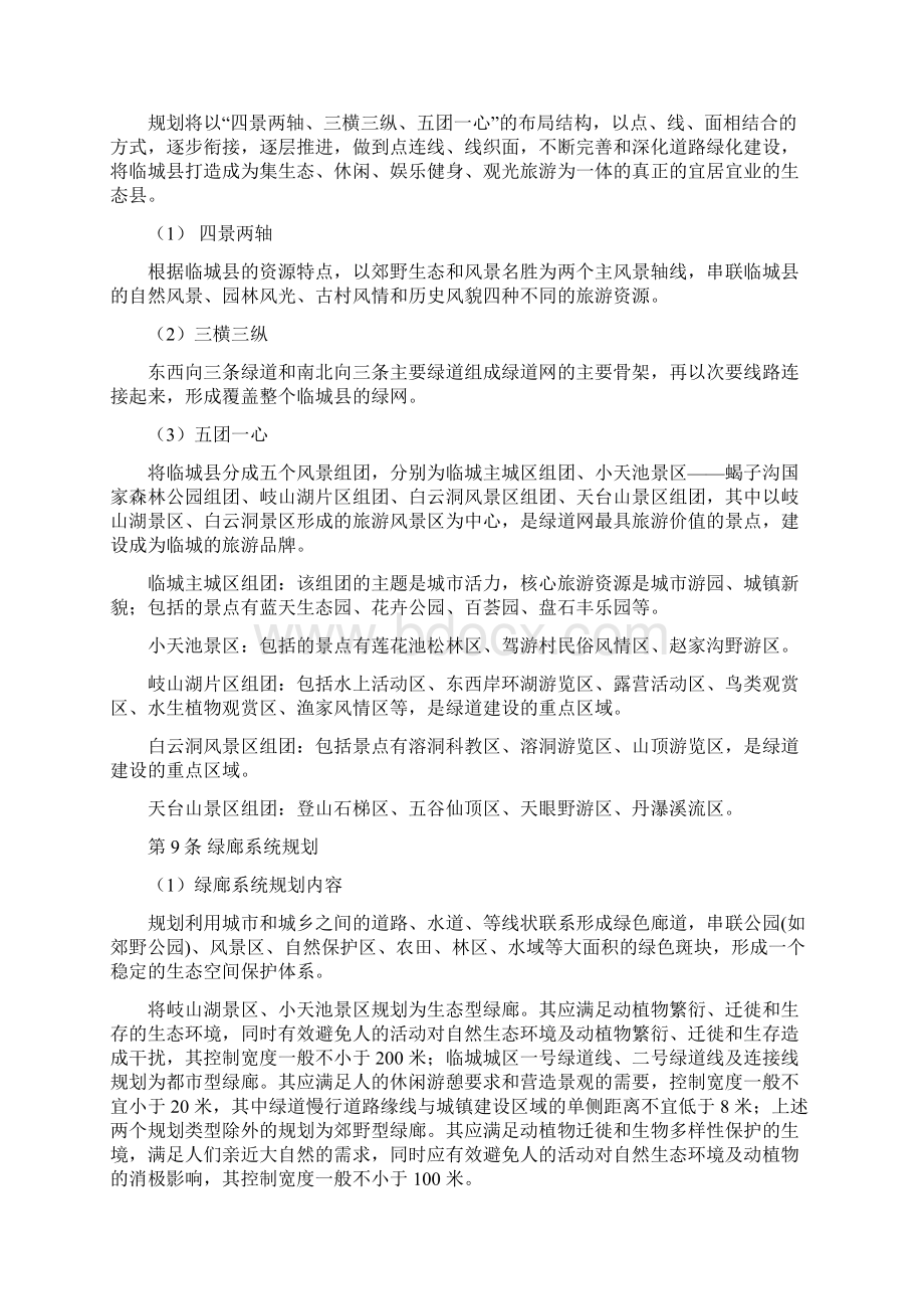 绿道绿廊规划文本.docx_第3页