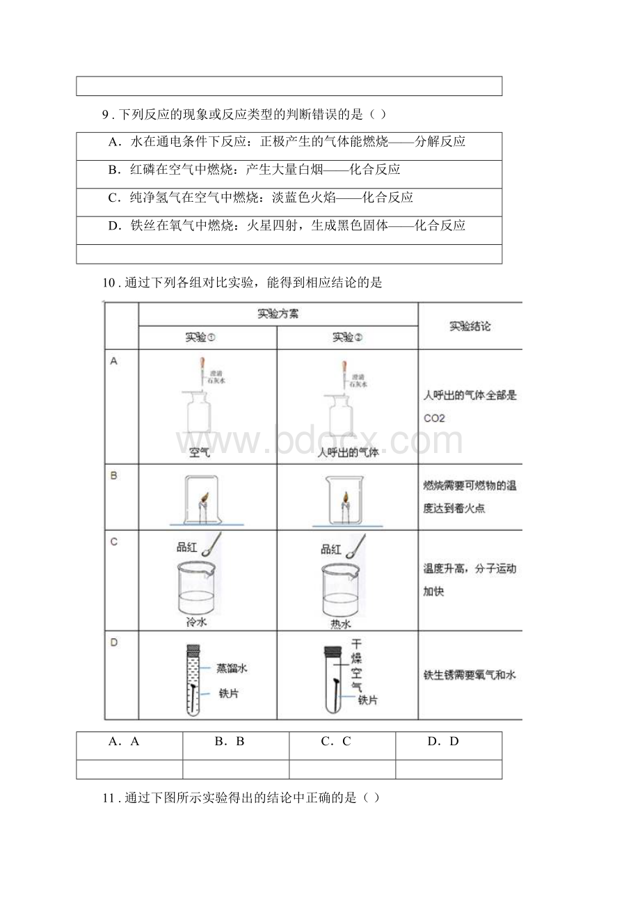 人教版九年级上学期调研考试化学试题A卷Word格式.docx_第3页