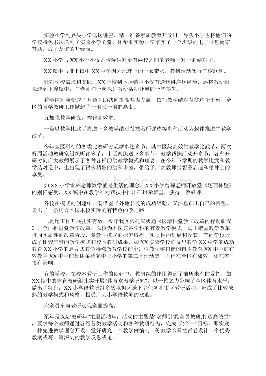 全区教学工作总结会讲话稿.docx_第3页