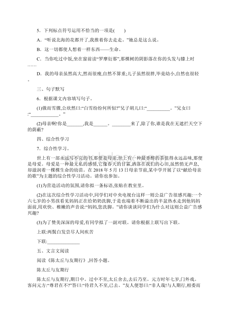 七年级上册语文第二单元检测卷Word文档格式.docx_第2页