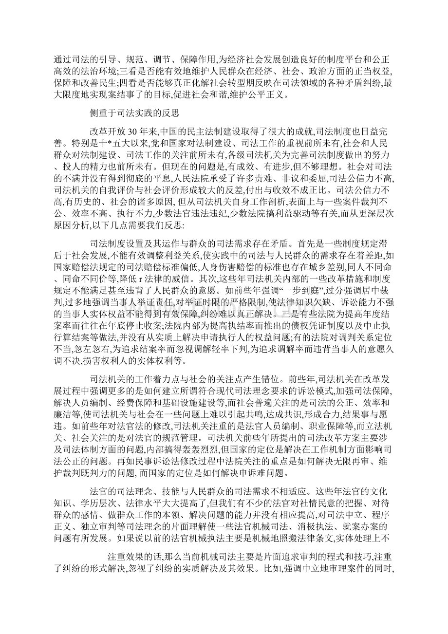 公正高效权威司法制度的认识Word格式文档下载.docx_第2页