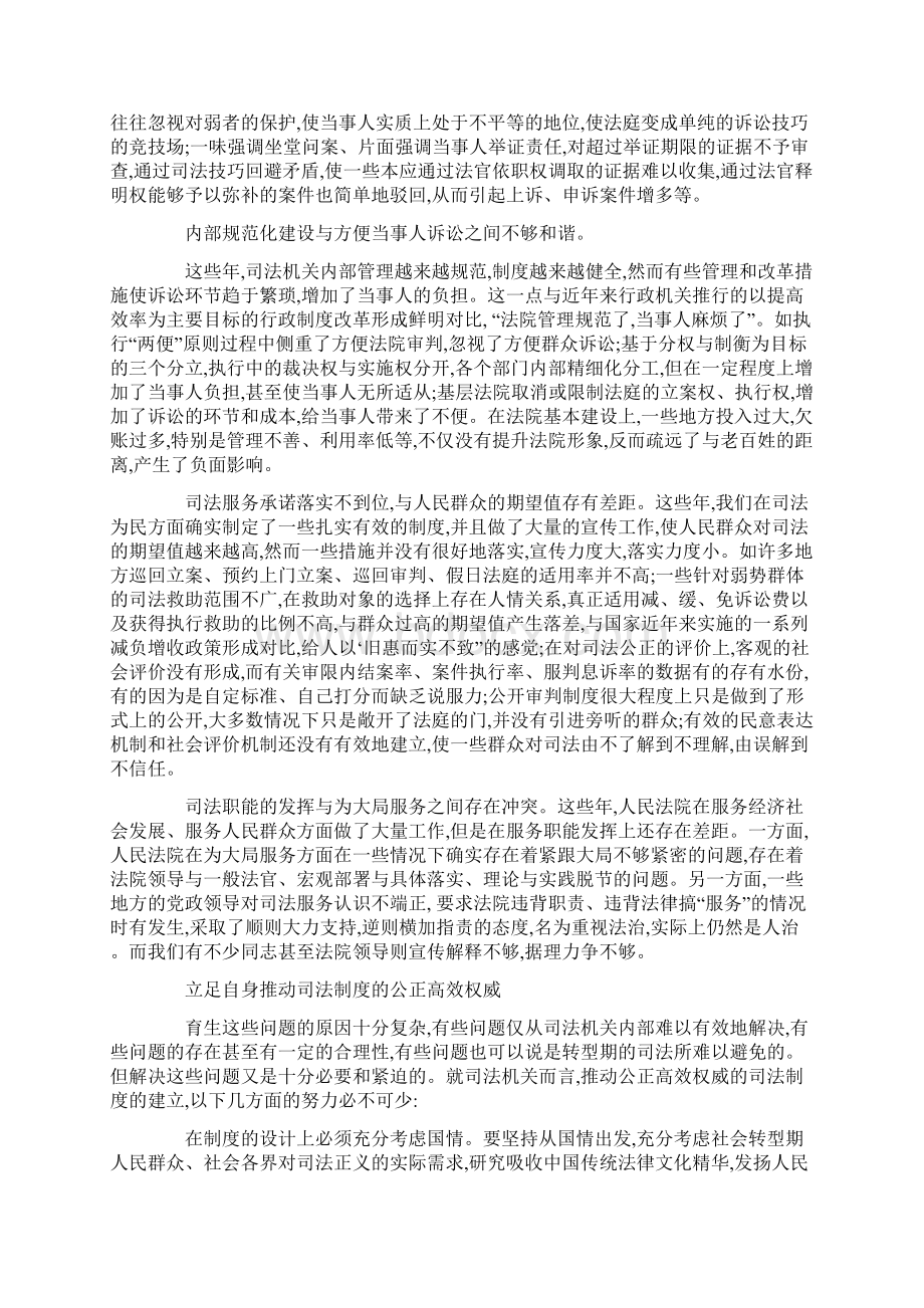 公正高效权威司法制度的认识Word格式文档下载.docx_第3页