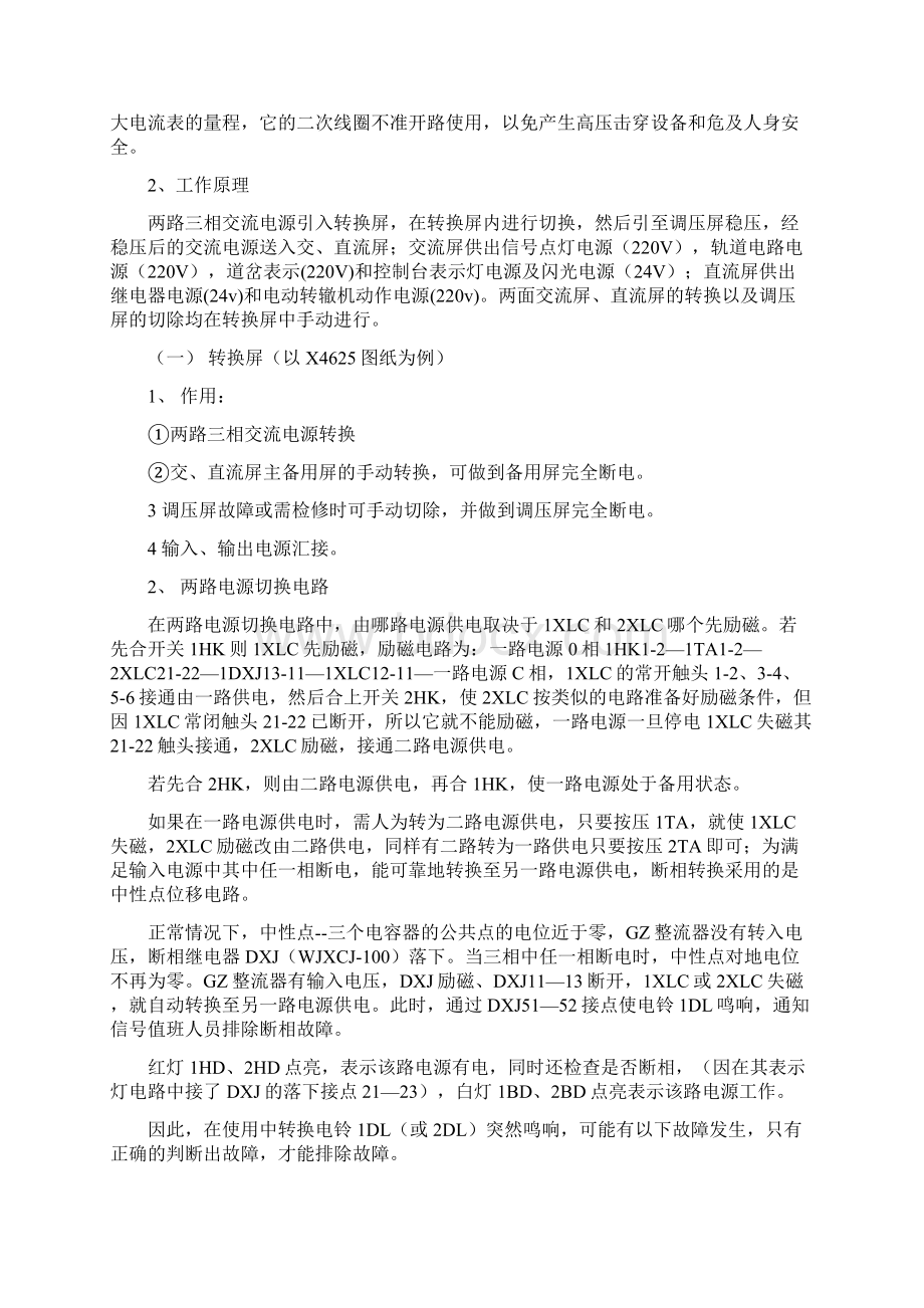 判断大站电源屏故障的方法Word文档下载推荐.docx_第2页