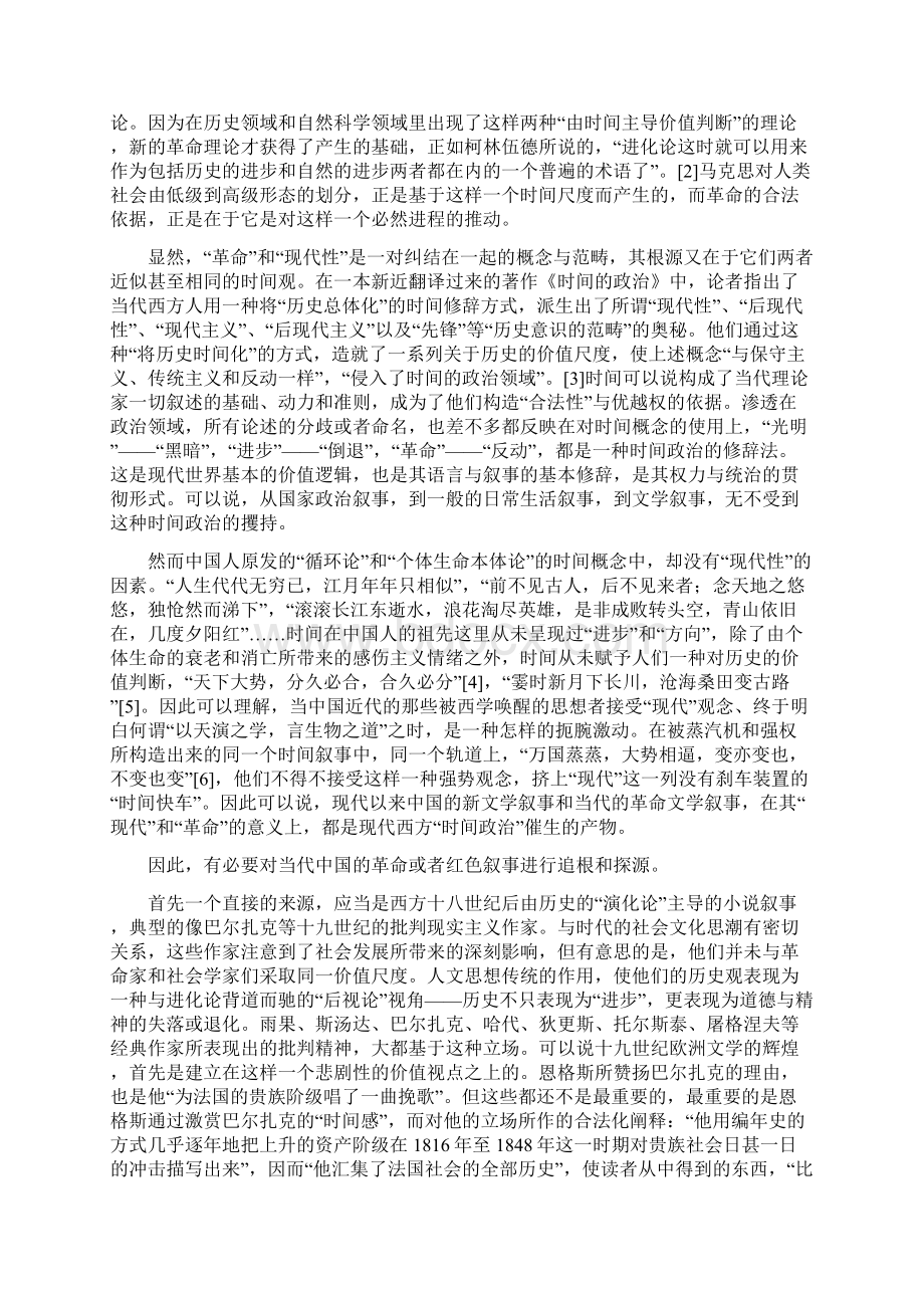 12时间修辞与当代小说的美学演变.docx_第2页