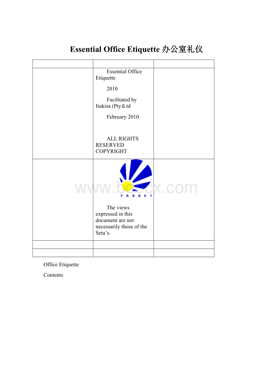 Essential Office Etiquette 办公室礼仪文档格式.docx_第1页