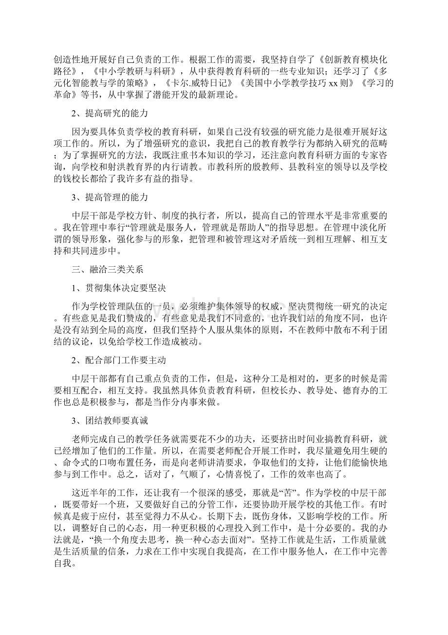 教研室主任个人工作总结多篇范本Word文档下载推荐.docx_第2页