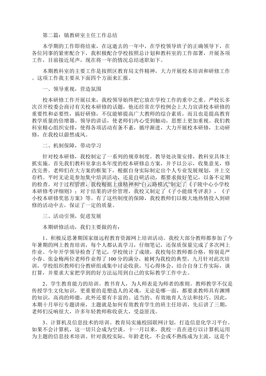 教研室主任个人工作总结多篇范本Word文档下载推荐.docx_第3页